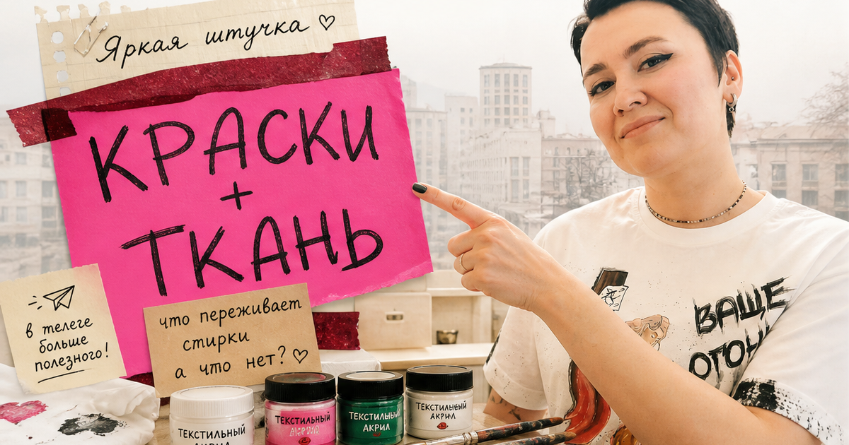 Какие краски используют для ручной росписи на одежде: чек-лист перед заказом